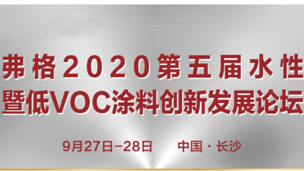 廣州儒佳受邀參加長(zhǎng)沙涂料油墨會(huì)議 廣州儒佳受邀參加長(zhǎng)沙涂料油墨會(huì)議