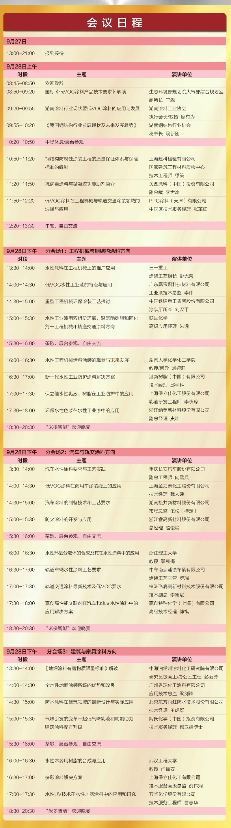 弗格傳媒會議 弗格傳媒會議