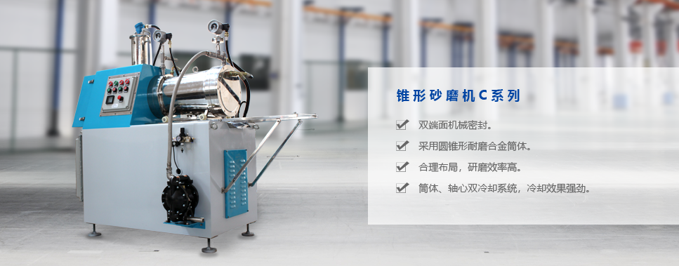 實(shí)驗(yàn)室砂磨機(jī) 實(shí)驗(yàn)室砂磨機(jī)