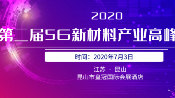 5G陶瓷介質(zhì)濾波器高峰論壇 5G陶瓷介質(zhì)濾波器高峰論壇