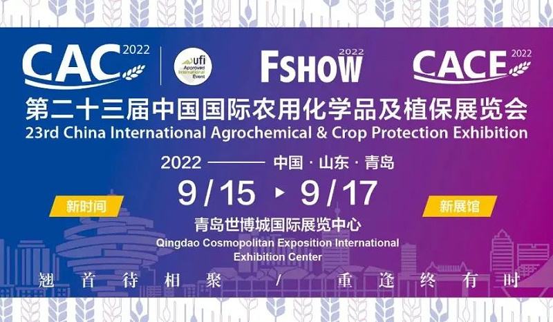 CAC2022農(nóng)藥展 CAC2022農(nóng)藥展