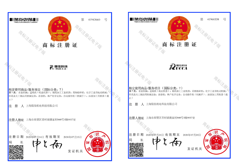 商標(biāo)注冊(cè)證儒佳RUCCA 商標(biāo)注冊(cè)證儒佳RUCCA