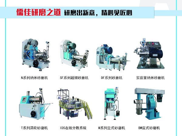 砂磨機類型 砂磨機類型