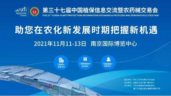 儒佳科技亮相2021全國植保雙交會 儒佳科技亮相2021全國植保雙交會