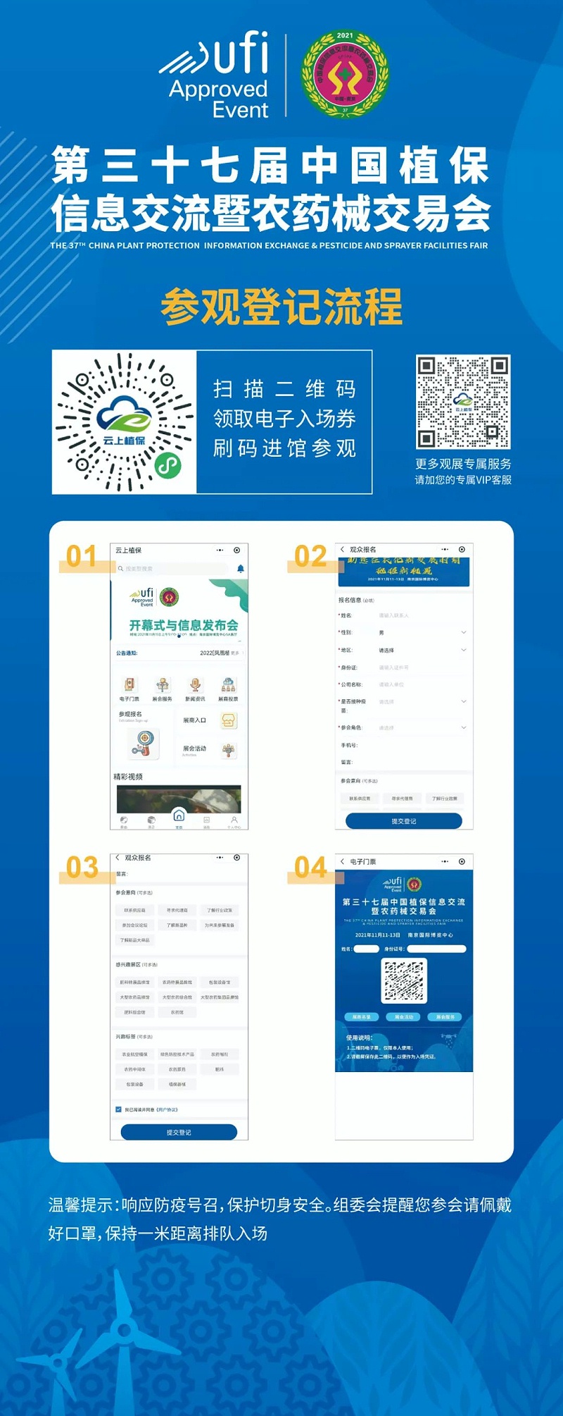 防疫要求之提前實名登記 防疫要求之提前實名登記