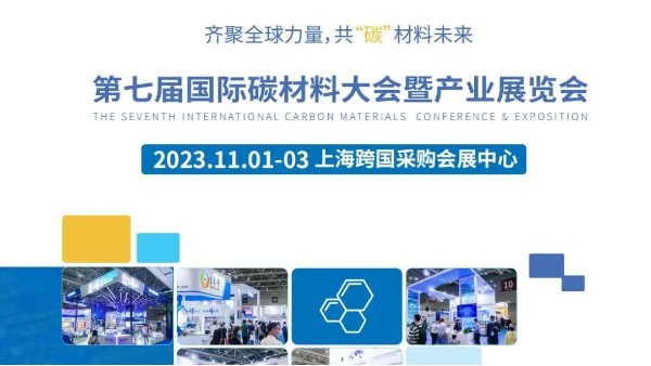 Carbontech 2023國(guó)際碳材料產(chǎn)業(yè)展覽會(huì) Carbontech 2023國(guó)際碳材料產(chǎn)業(yè)展覽會(huì)