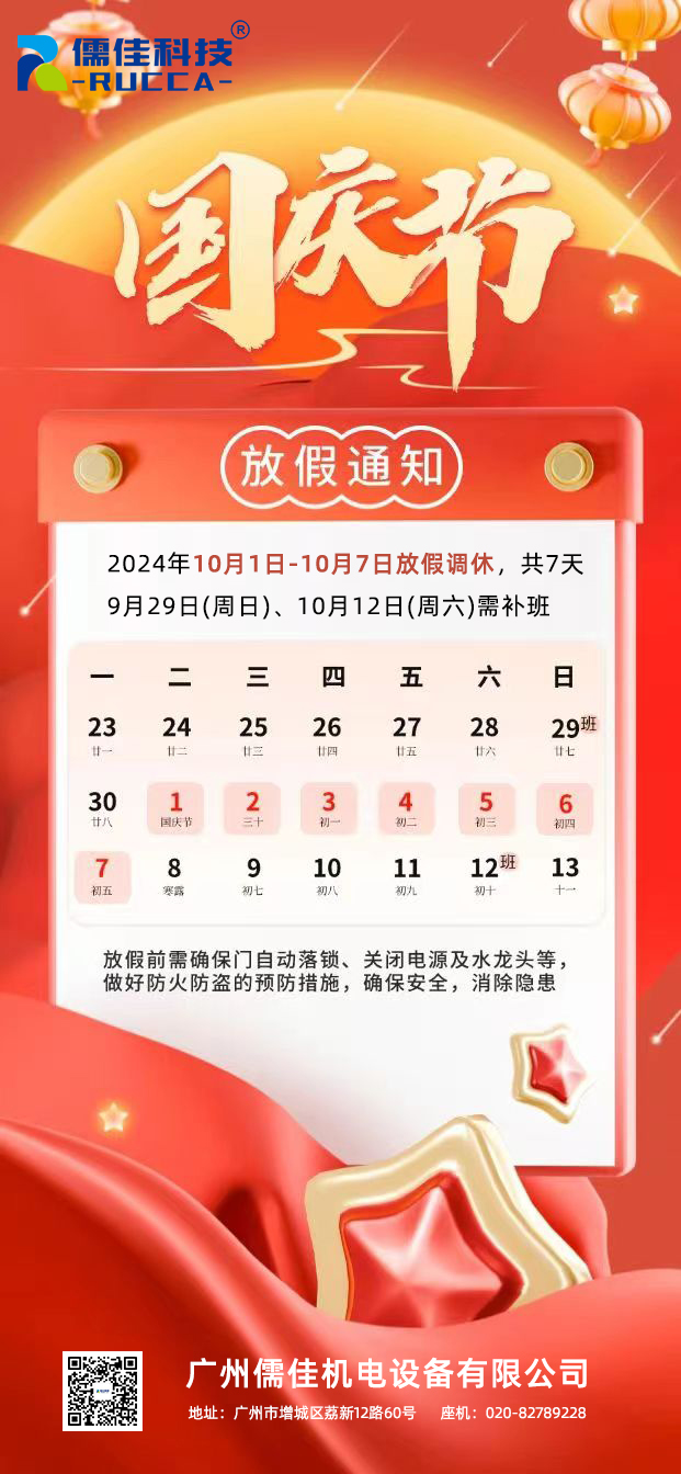 2024國(guó)慶rucca 2024國(guó)慶rucca