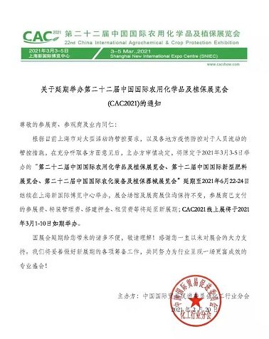 2021ACE組委會(huì)通知 2021ACE組委會(huì)通知