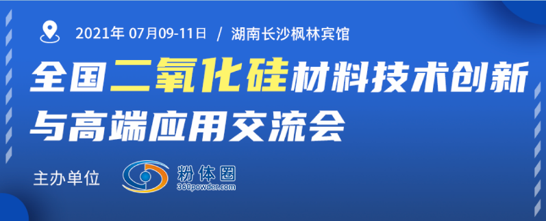 二氧化硅材料技術 二氧化硅材料技術