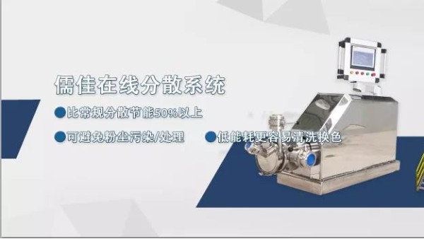 在線分散機 在線分散機