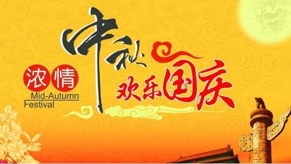 廣州儒佳2020國慶中秋放假通知 廣州儒佳2020國慶中秋放假通知