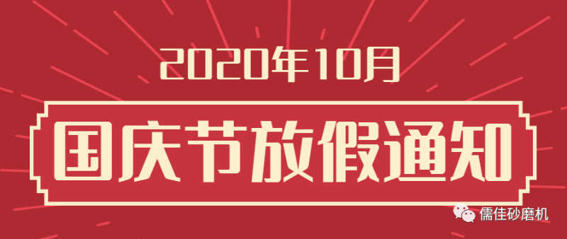 國(guó)慶節(jié)放假 國(guó)慶節(jié)放假