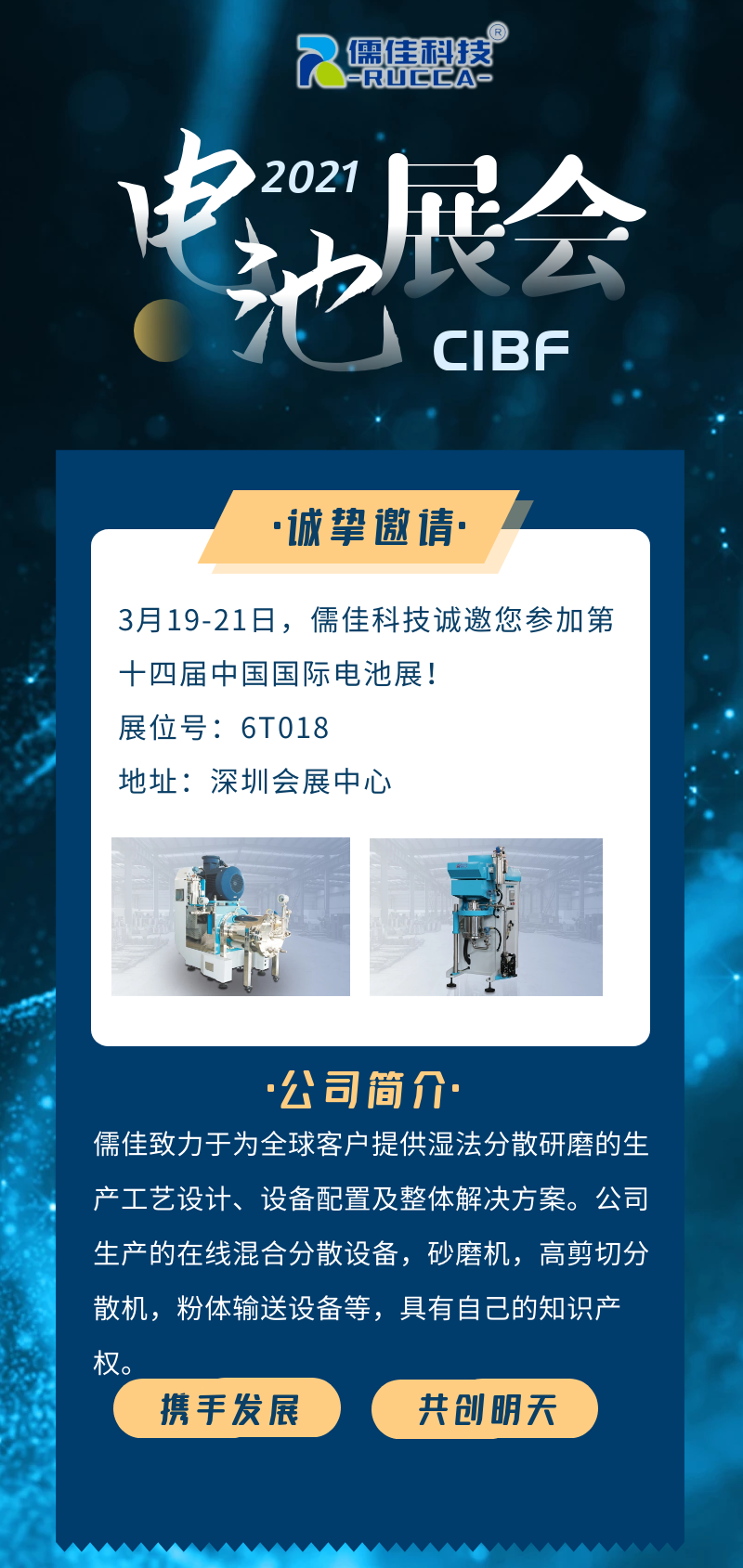 儒佳2021電池展會 儒佳2021電池展會
