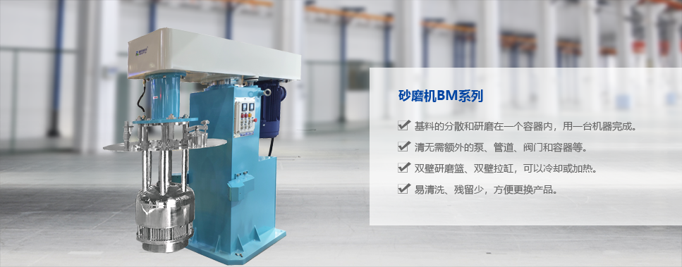籃式砂磨機(jī) 籃式砂磨機(jī)