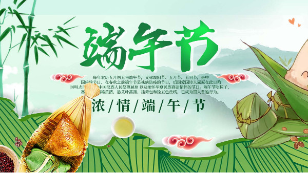 關(guān)于2021端午節(jié)放假通知 關(guān)于2021端午節(jié)放假通知