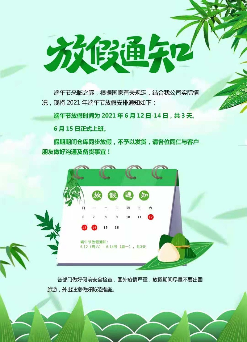 端午節(jié)放假 端午節(jié)放假