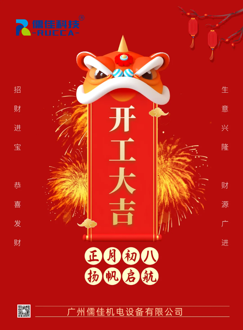 開工大吉2022 開工大吉2022